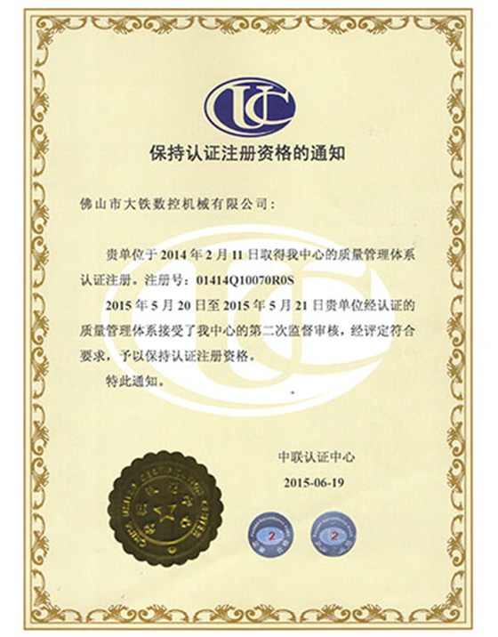 保持認證資格證書
