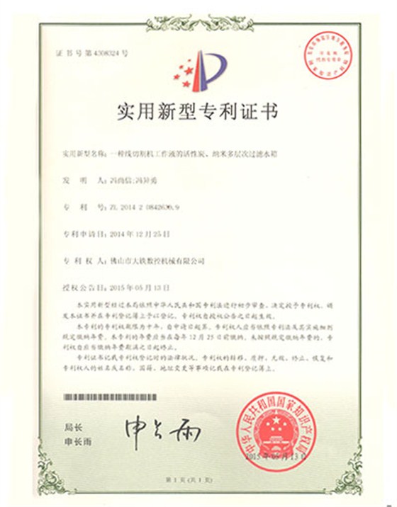2015新型專利證書