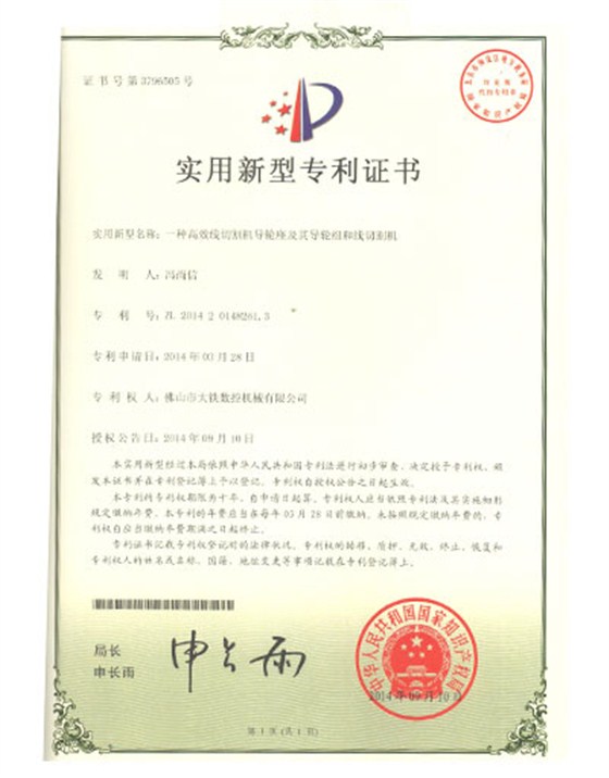 2014新型專利證書
