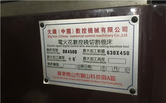 線切割機床型號
