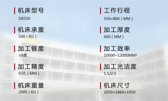 DK550技術參數