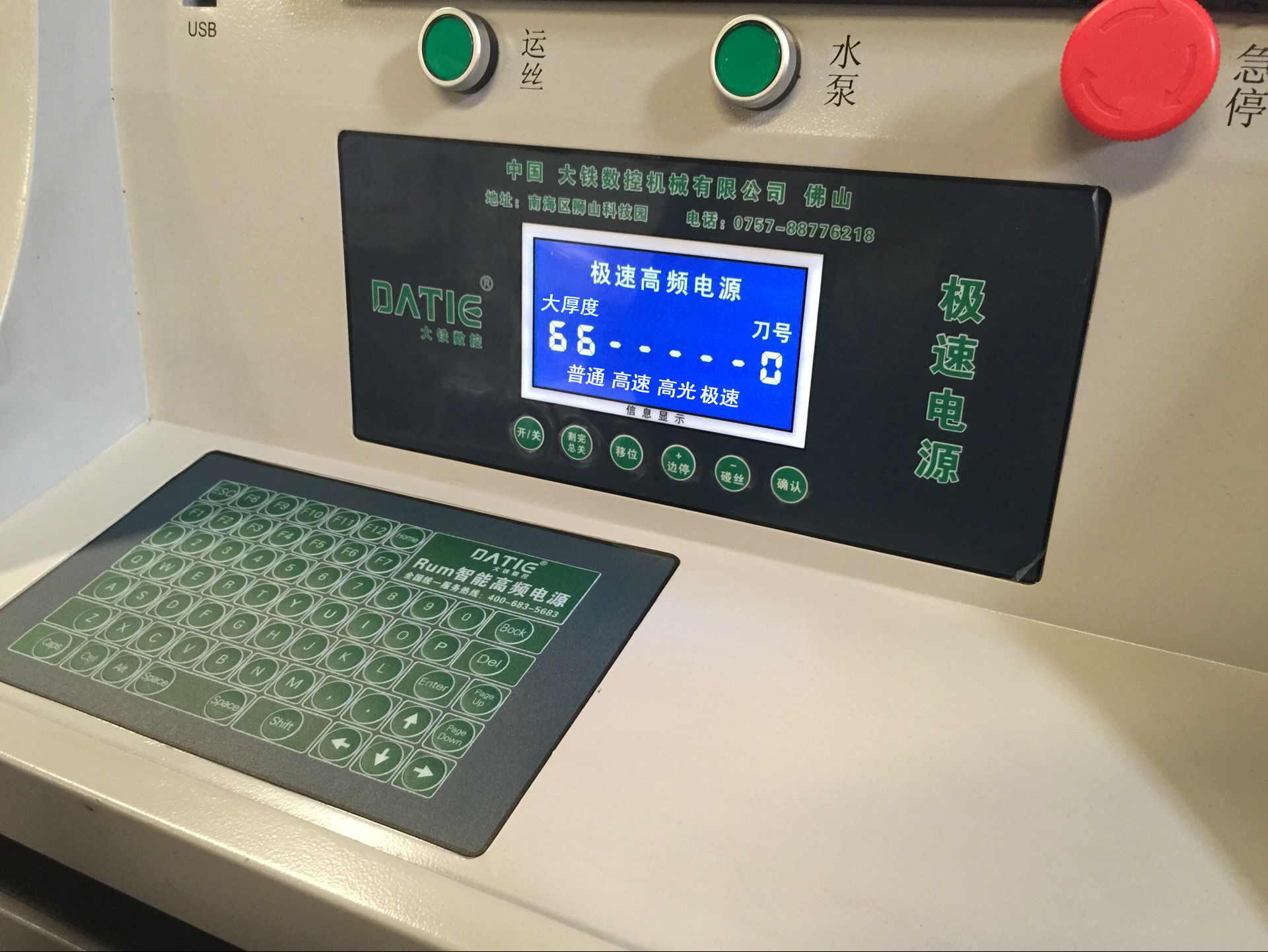 大鐵電柜一鍵式操作面板