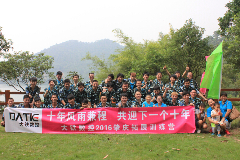 大鐵數控團隊九龍湖拓展旅游
