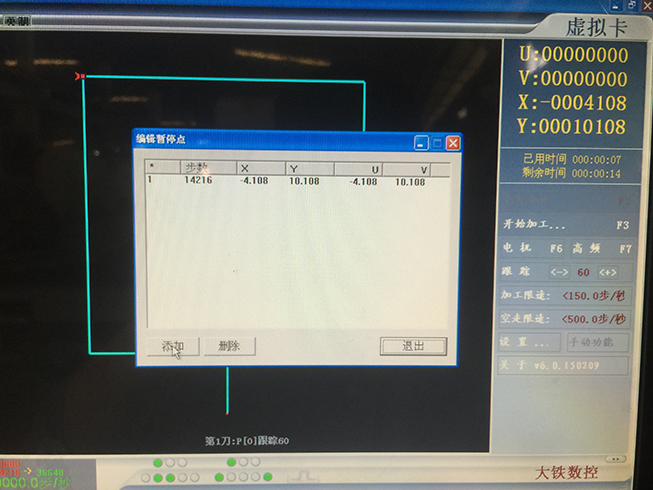 Autocut線切割逆割操作第三步