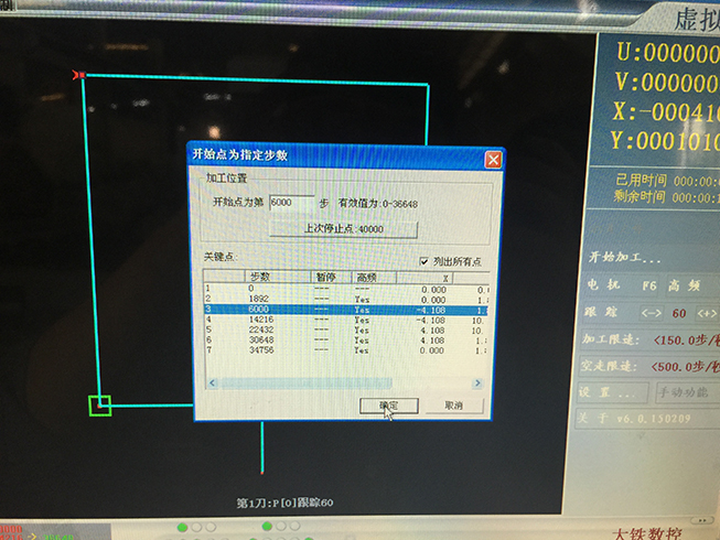 Autocut線切割逆割操作第四步