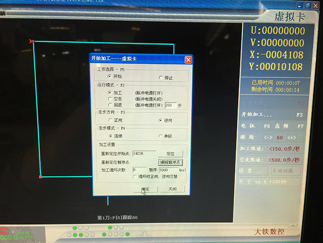 Autocut線切割逆割操作第五步