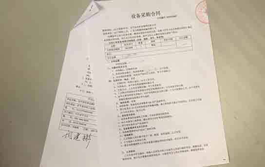 慶和金屬網有限公司電火花線切割采購合同