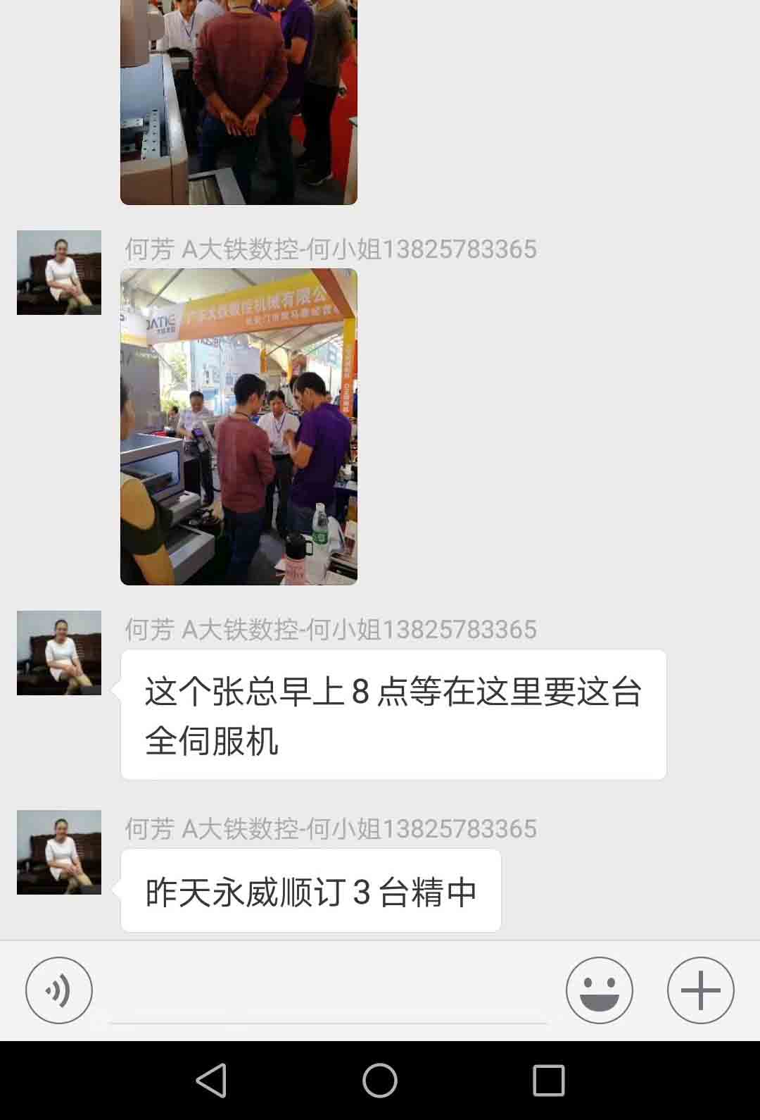 東莞長安展會張總及永威順下訂購買伺服中走私