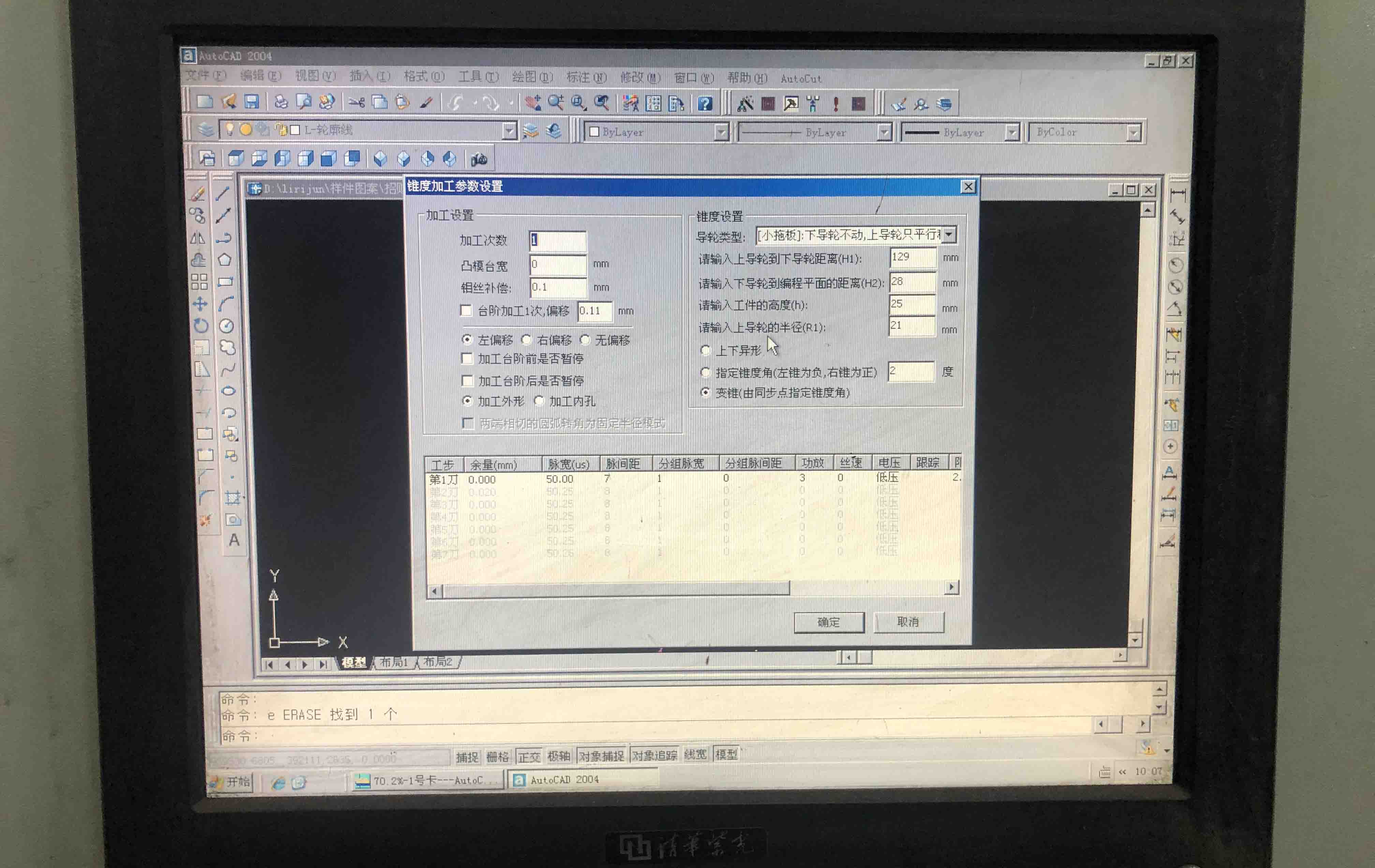 Autocut線切割系統(tǒng)生成錐度