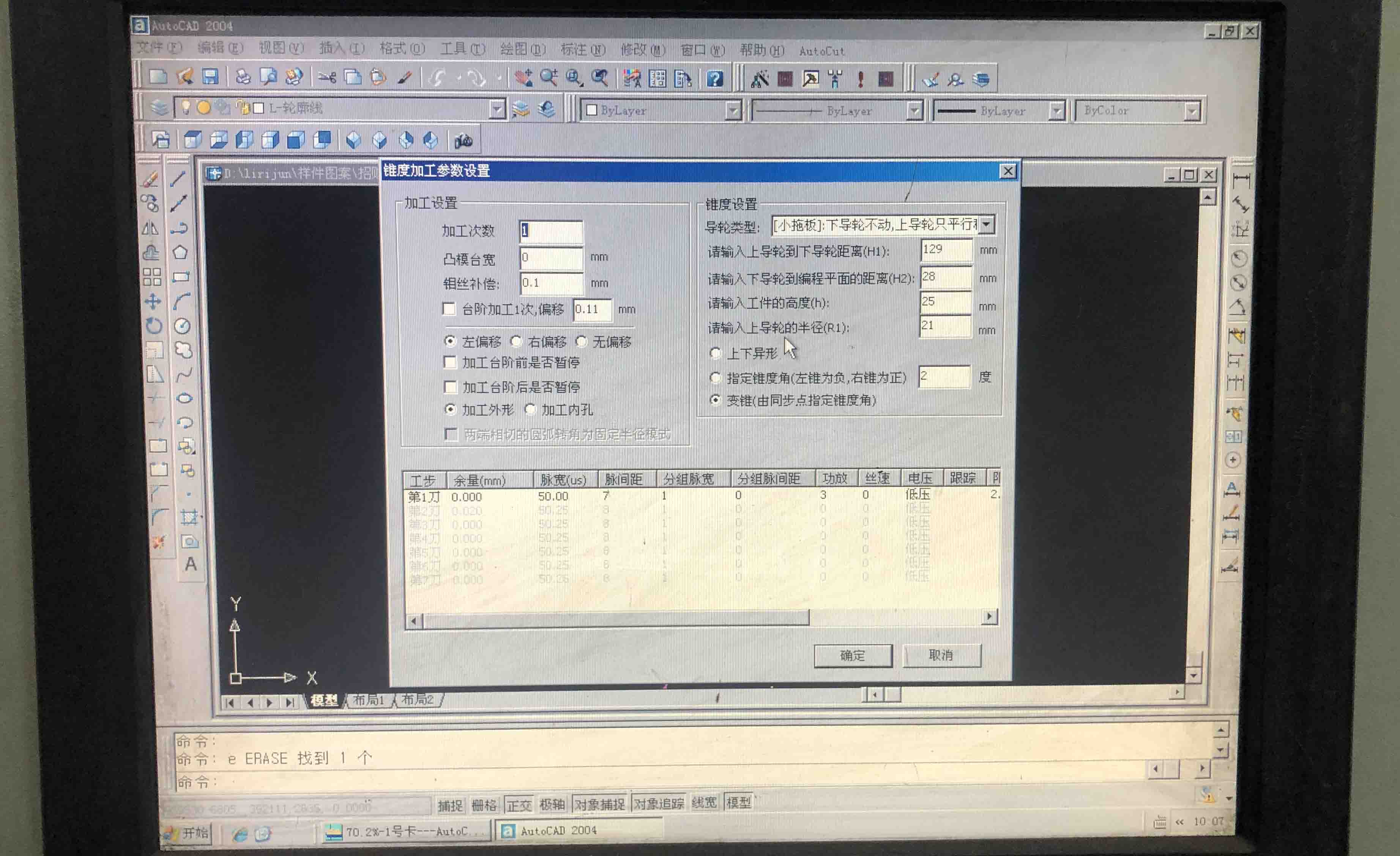 線切割錐度參數設置