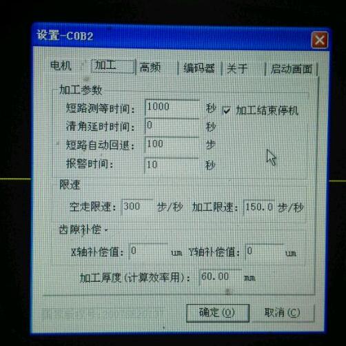 線切割機(jī)床短路回退界面