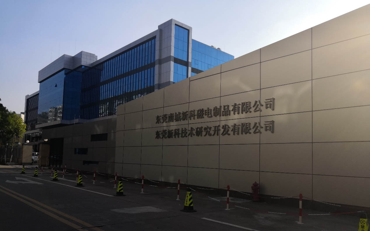 廣東宏遠新科自動化技術(shù)開發(fā)有限公司