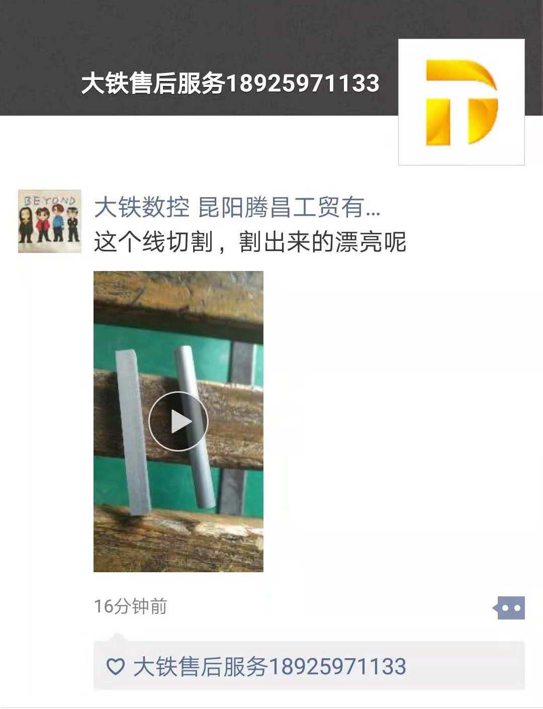 大鐵伺服中走絲加工效果得到客戶贊揚