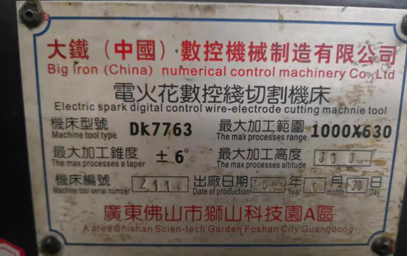 大鐵十年老客戶設備名牌