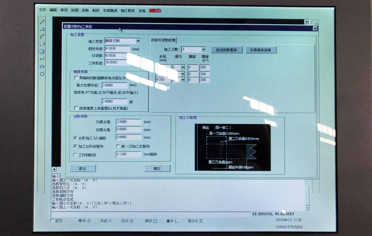 線切割x8錐度圖文教學(xué)2