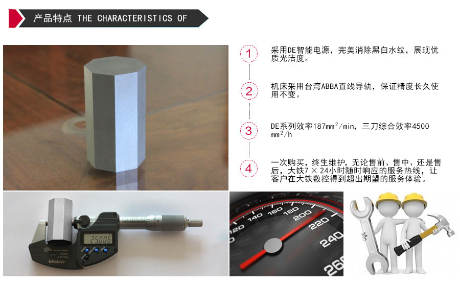 DE800環保型中走絲機床特點