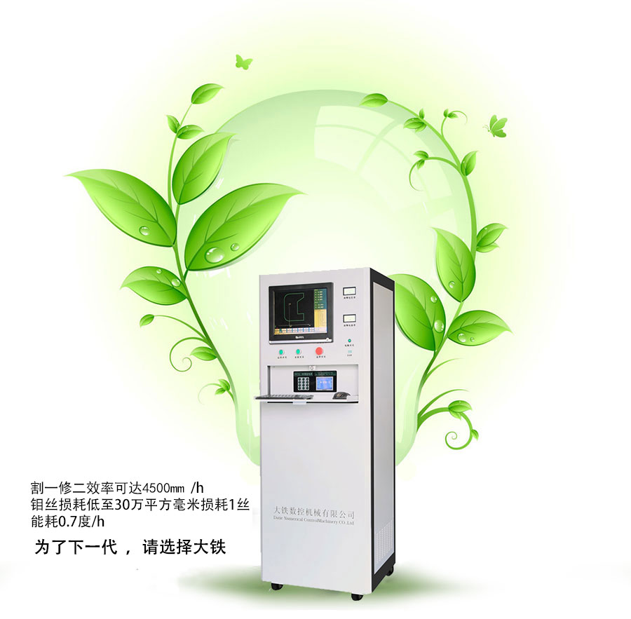 DE800環保型中走絲機床電柜